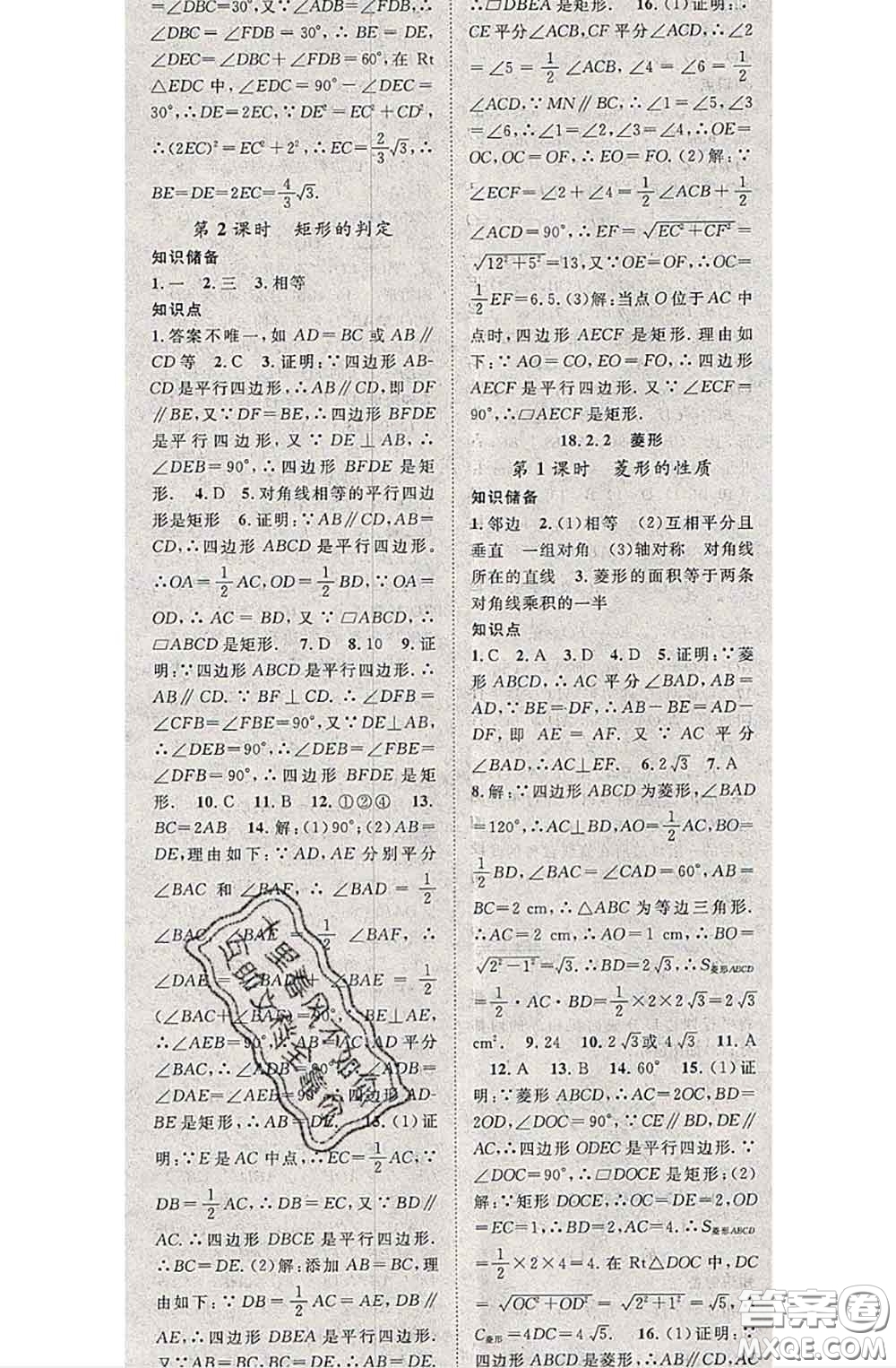 2020春優(yōu)質(zhì)課堂導(dǎo)學(xué)案八年級(jí)數(shù)學(xué)下冊(cè)人教版答案