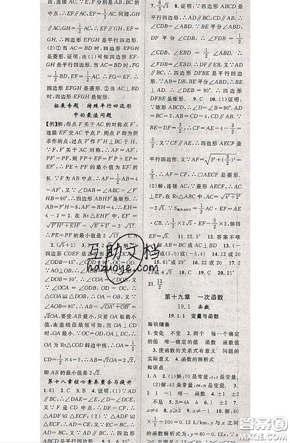 2020春優(yōu)質(zhì)課堂導(dǎo)學(xué)案八年級(jí)數(shù)學(xué)下冊(cè)人教版答案