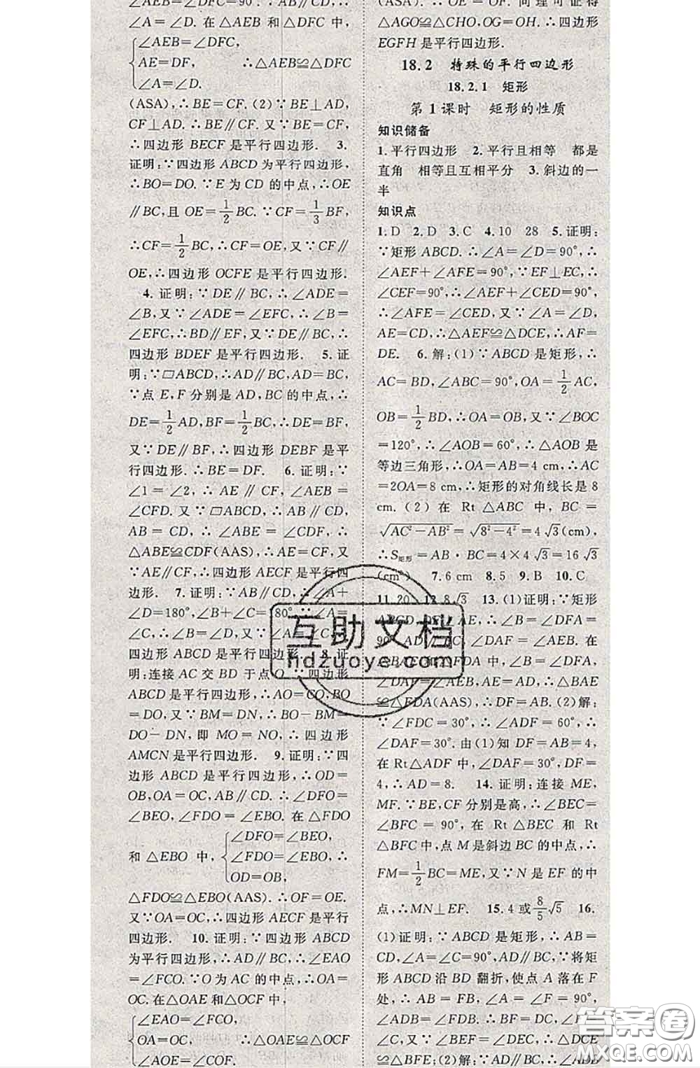 2020春優(yōu)質(zhì)課堂導(dǎo)學(xué)案八年級(jí)數(shù)學(xué)下冊(cè)人教版答案