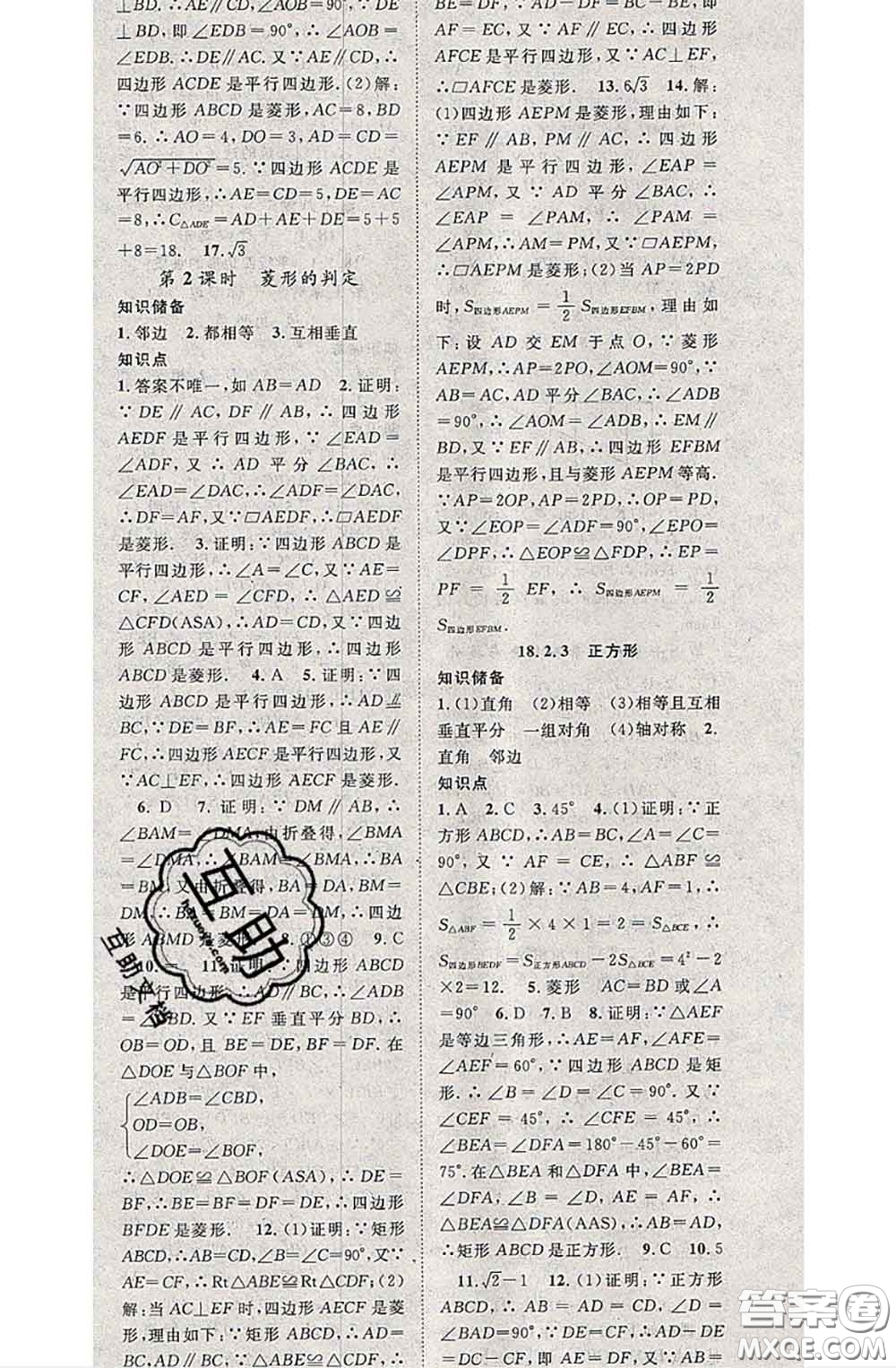 2020春優(yōu)質(zhì)課堂導(dǎo)學(xué)案八年級(jí)數(shù)學(xué)下冊(cè)人教版答案