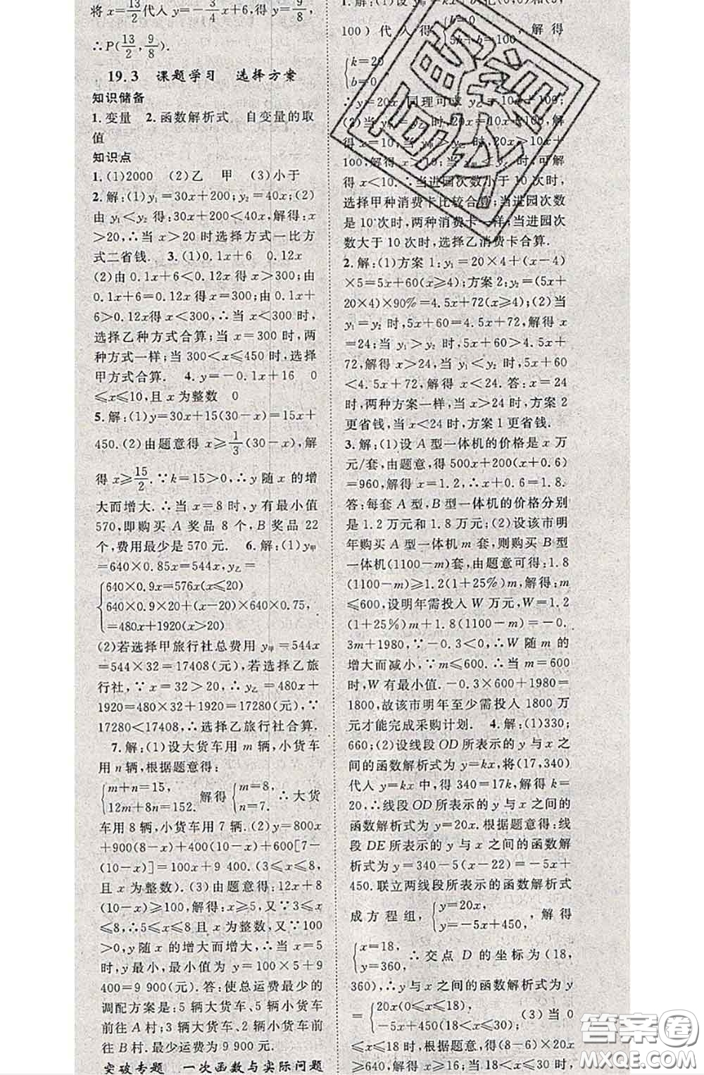 2020春優(yōu)質(zhì)課堂導(dǎo)學(xué)案八年級(jí)數(shù)學(xué)下冊(cè)人教版答案