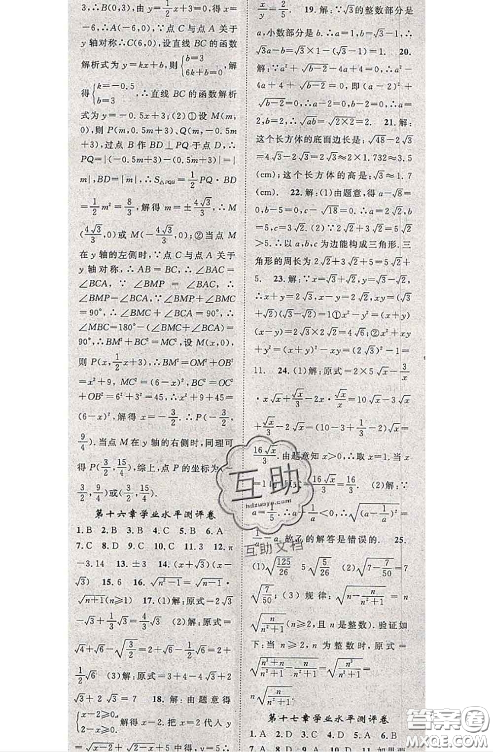 2020春優(yōu)質(zhì)課堂導(dǎo)學(xué)案八年級(jí)數(shù)學(xué)下冊(cè)人教版答案