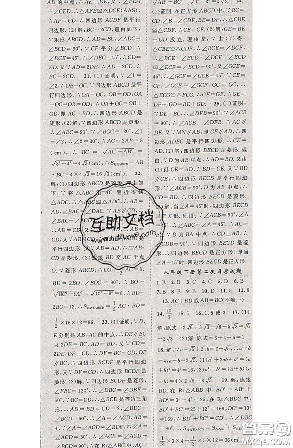 2020春優(yōu)質(zhì)課堂導(dǎo)學(xué)案八年級(jí)數(shù)學(xué)下冊(cè)人教版答案