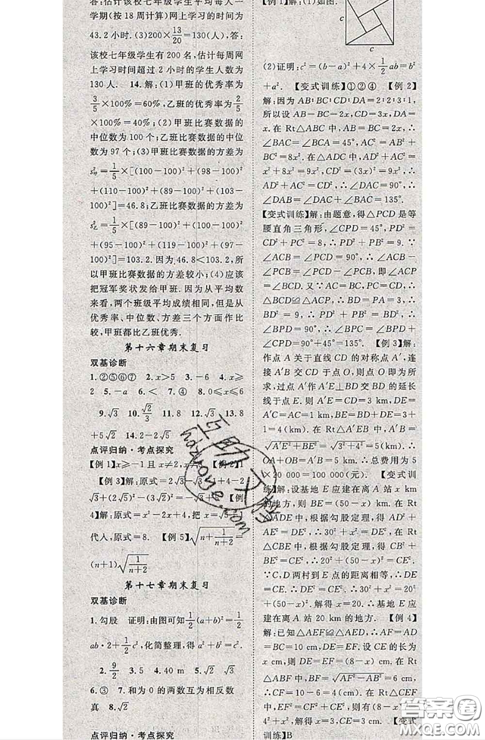 2020春優(yōu)質(zhì)課堂導(dǎo)學(xué)案八年級(jí)數(shù)學(xué)下冊(cè)人教版答案