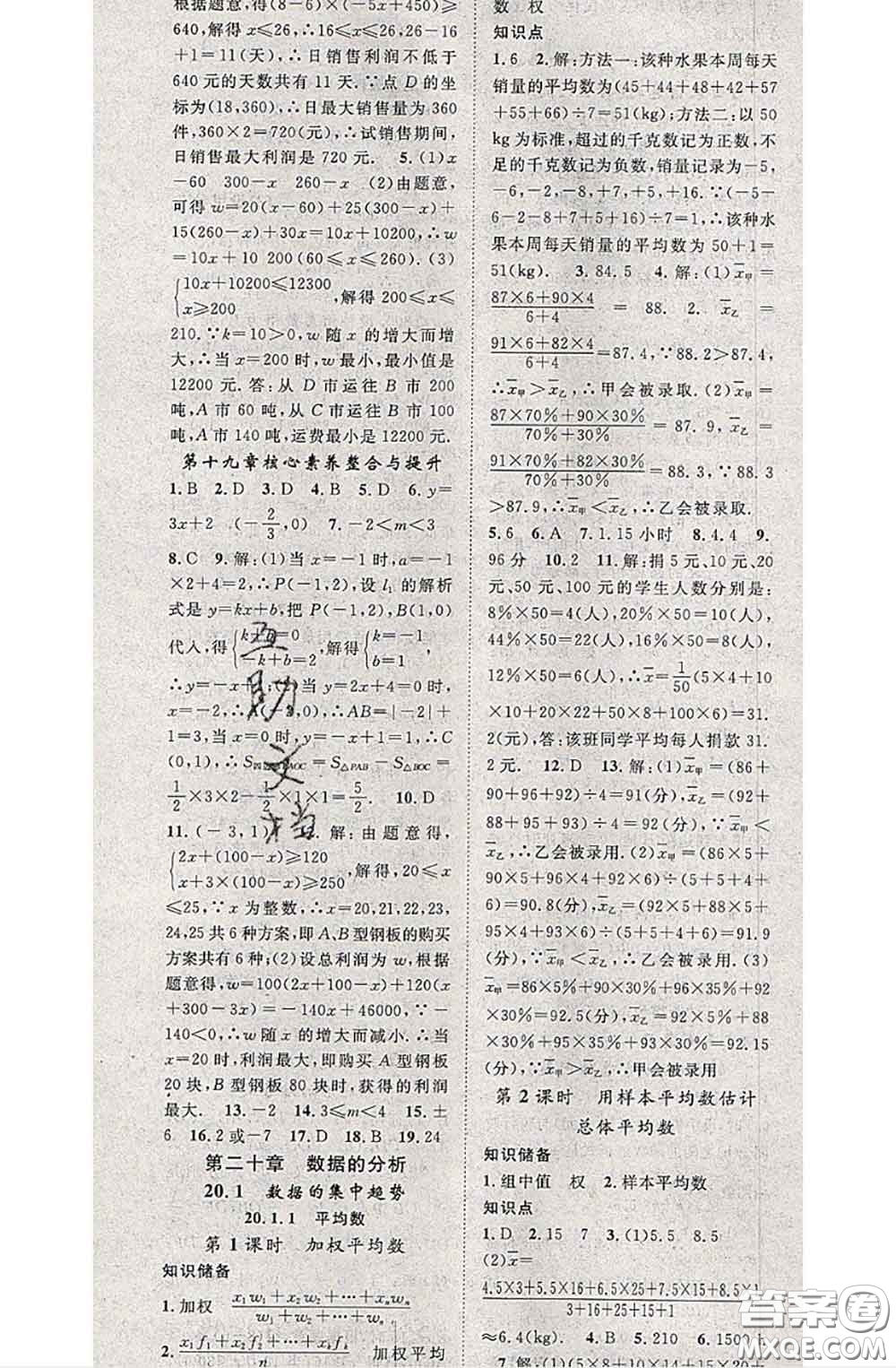2020春優(yōu)質(zhì)課堂導(dǎo)學(xué)案八年級(jí)數(shù)學(xué)下冊(cè)人教版答案