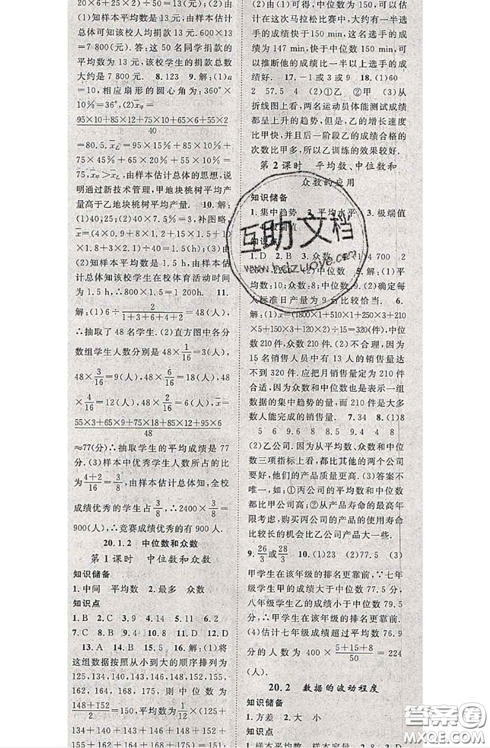 2020春優(yōu)質(zhì)課堂導(dǎo)學(xué)案八年級(jí)數(shù)學(xué)下冊(cè)人教版答案