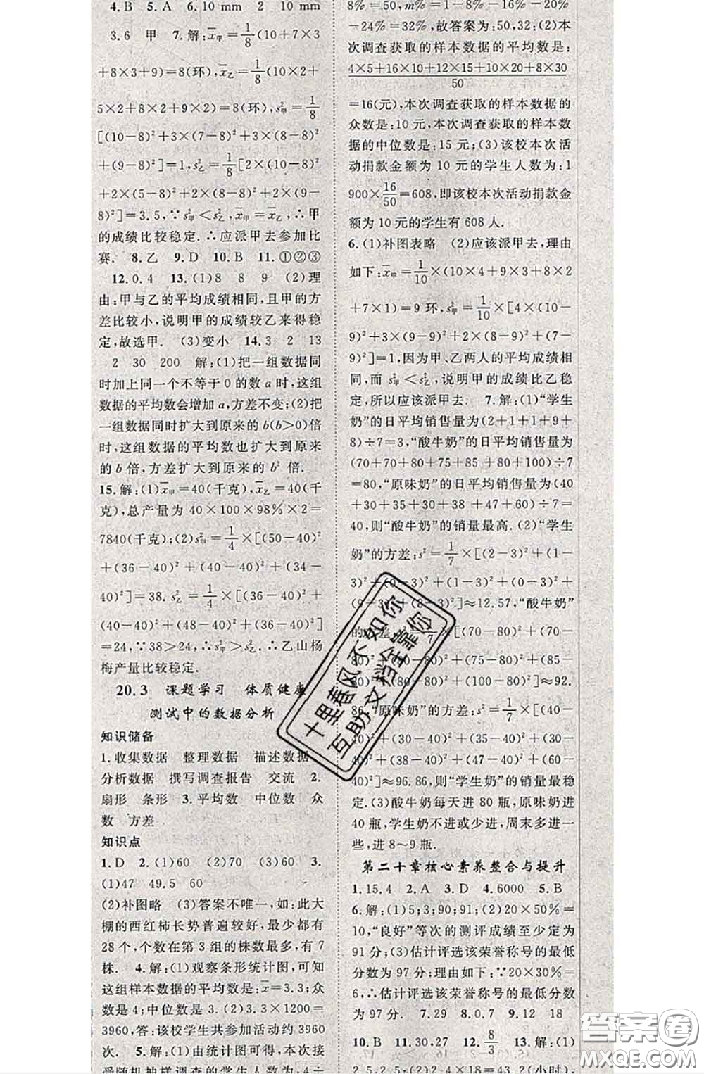 2020春優(yōu)質(zhì)課堂導(dǎo)學(xué)案八年級(jí)數(shù)學(xué)下冊(cè)人教版答案