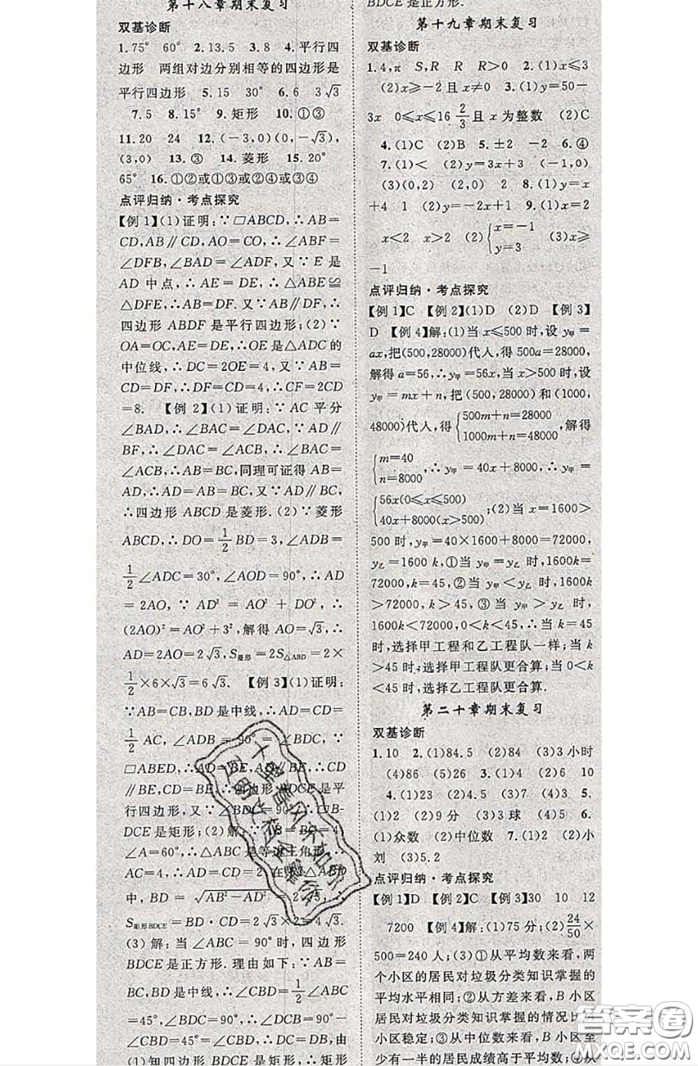 2020春優(yōu)質(zhì)課堂導(dǎo)學(xué)案八年級(jí)數(shù)學(xué)下冊(cè)人教版答案