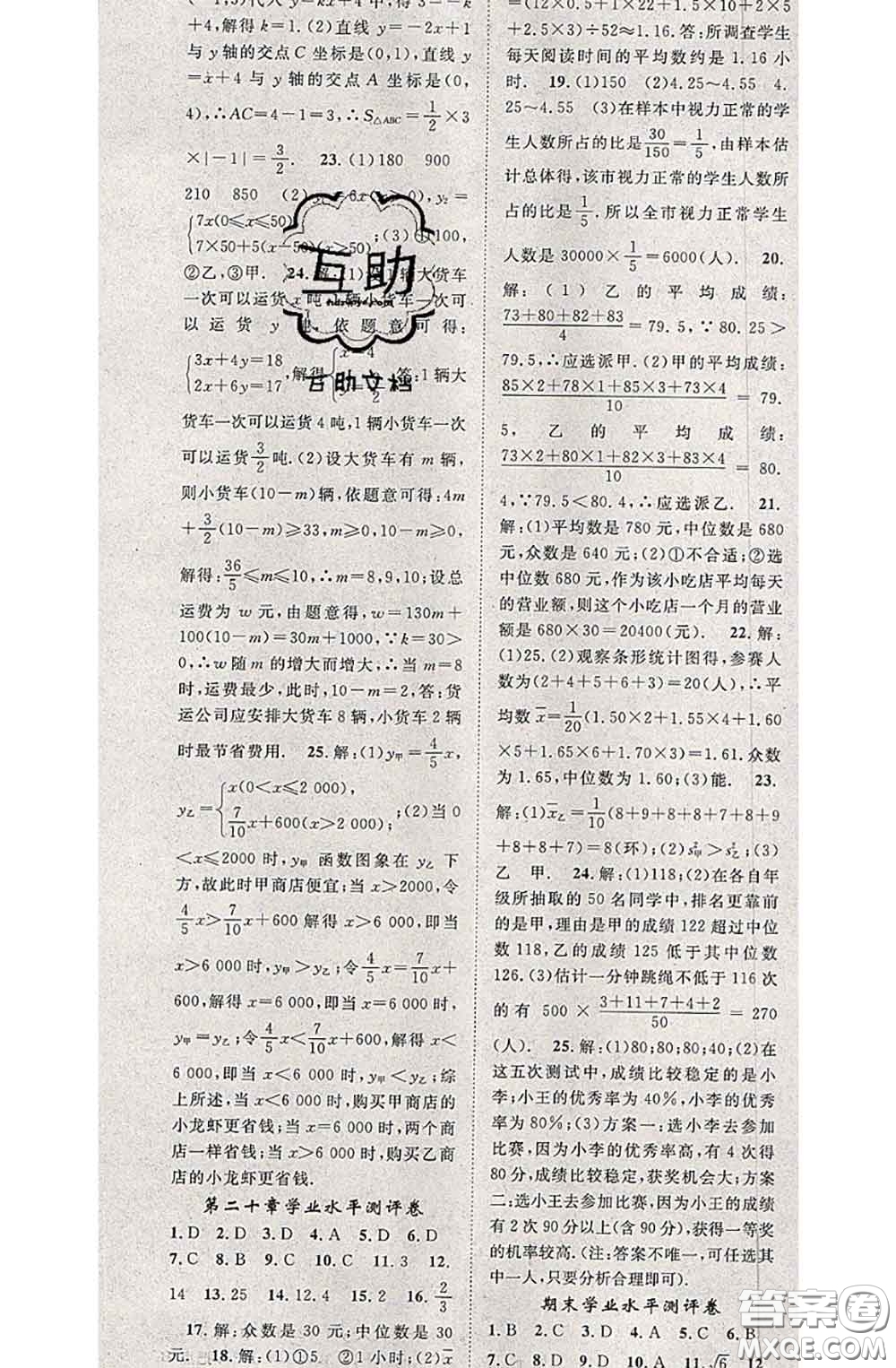 2020春優(yōu)質(zhì)課堂導(dǎo)學(xué)案八年級(jí)數(shù)學(xué)下冊(cè)人教版答案