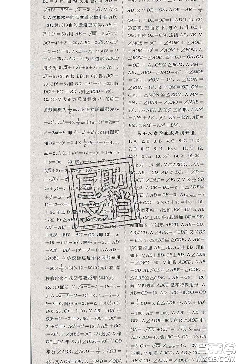 2020春優(yōu)質(zhì)課堂導(dǎo)學(xué)案八年級(jí)數(shù)學(xué)下冊(cè)人教版答案