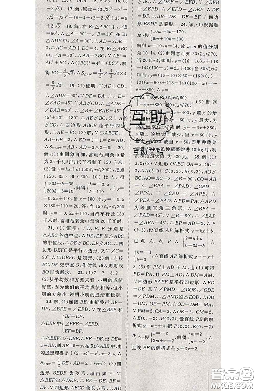 2020春優(yōu)質(zhì)課堂導(dǎo)學(xué)案八年級(jí)數(shù)學(xué)下冊(cè)人教版答案