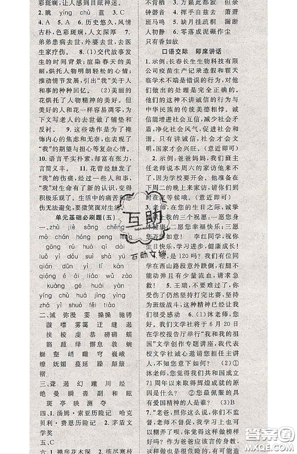 2020春優(yōu)質(zhì)課堂導(dǎo)學(xué)案八年級(jí)語文下冊(cè)人教版答案