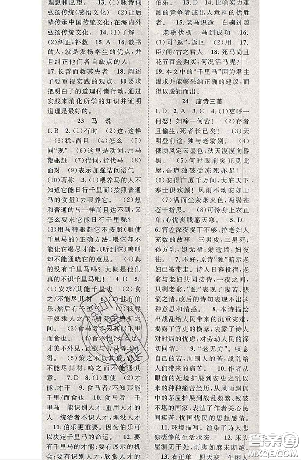 2020春優(yōu)質(zhì)課堂導(dǎo)學(xué)案八年級(jí)語文下冊(cè)人教版答案