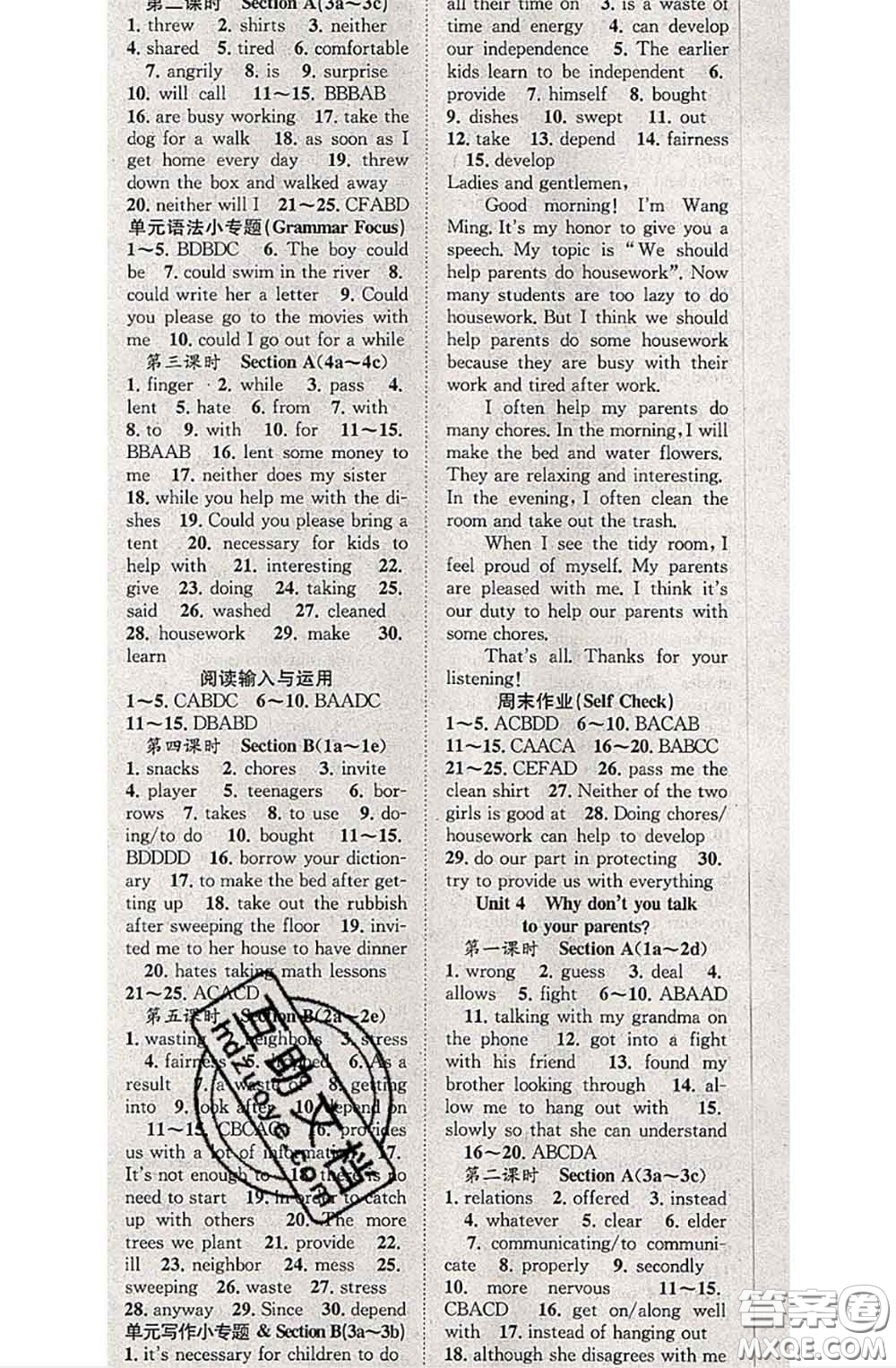 2020春優(yōu)質(zhì)課堂導學案八年級英語下冊人教版答案