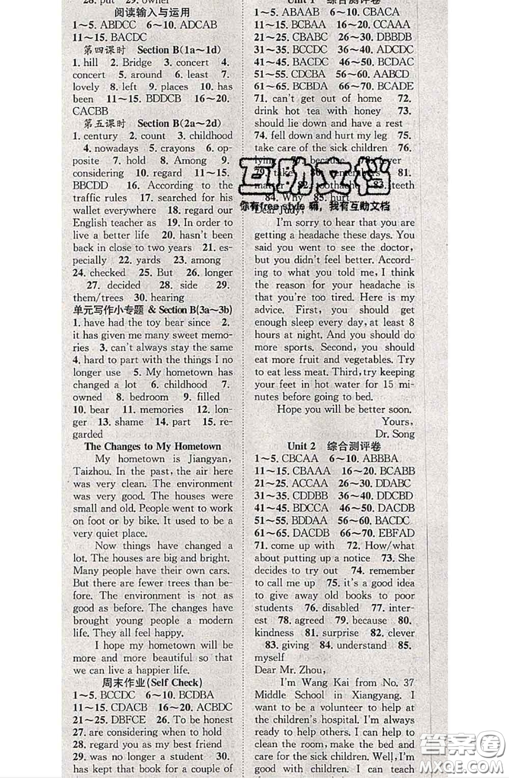 2020春優(yōu)質(zhì)課堂導學案八年級英語下冊人教版答案