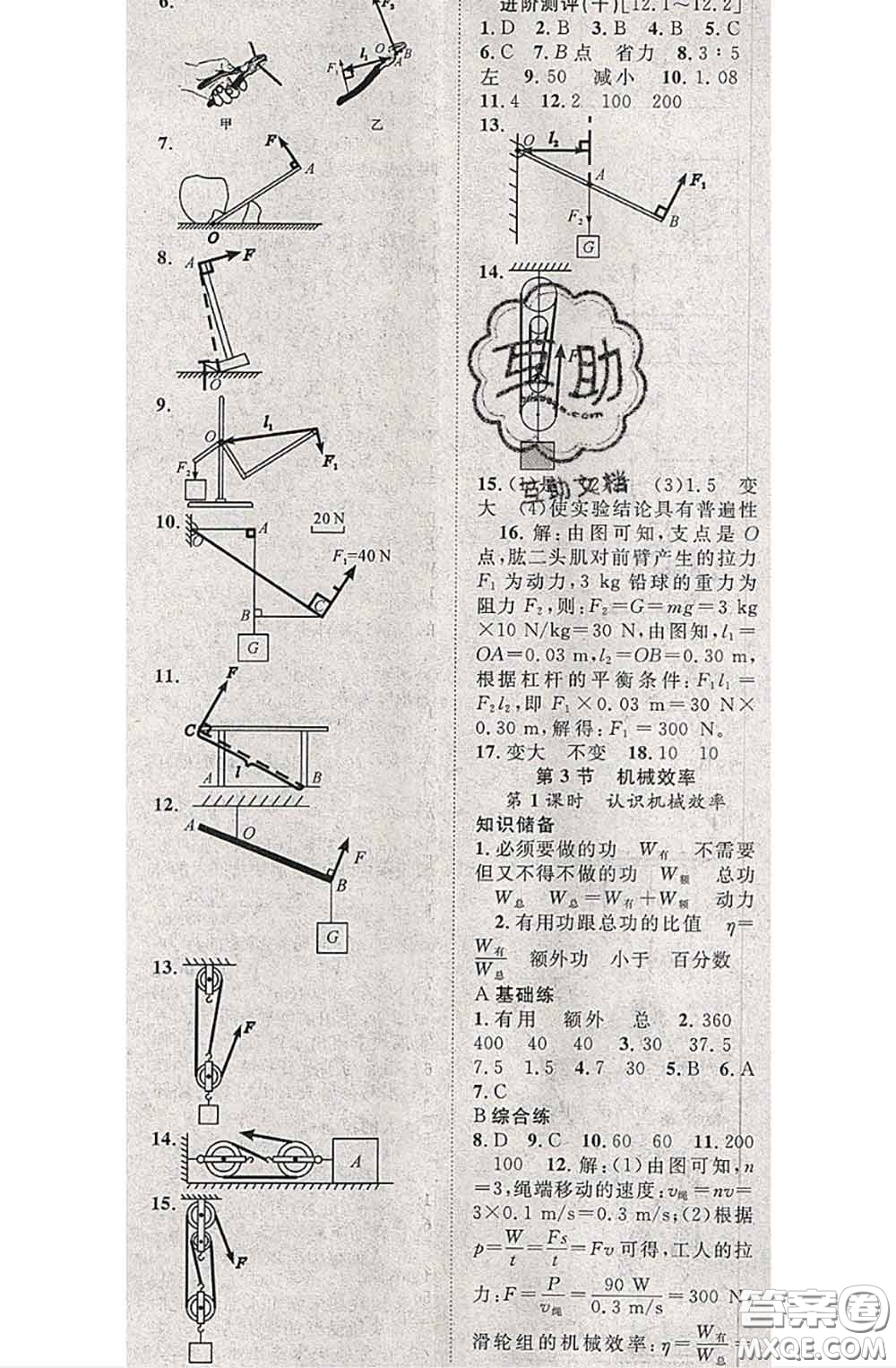 2020春優(yōu)質(zhì)課堂導(dǎo)學(xué)案八年級(jí)物理下冊(cè)人教版答案