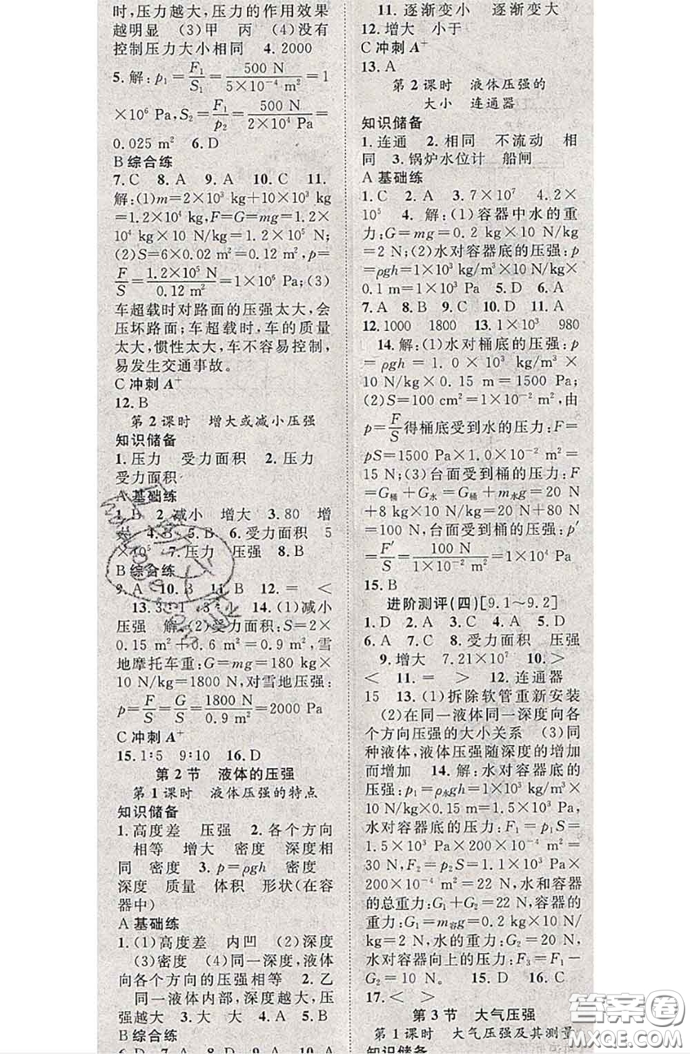 2020春優(yōu)質(zhì)課堂導(dǎo)學(xué)案八年級(jí)物理下冊(cè)人教版答案