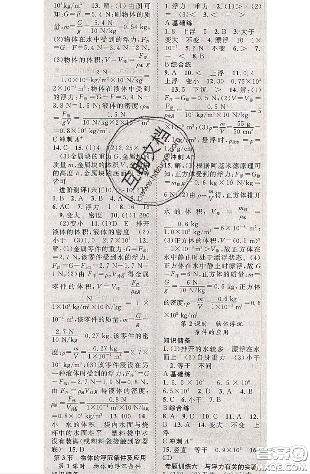 2020春優(yōu)質(zhì)課堂導(dǎo)學(xué)案八年級(jí)物理下冊(cè)人教版答案