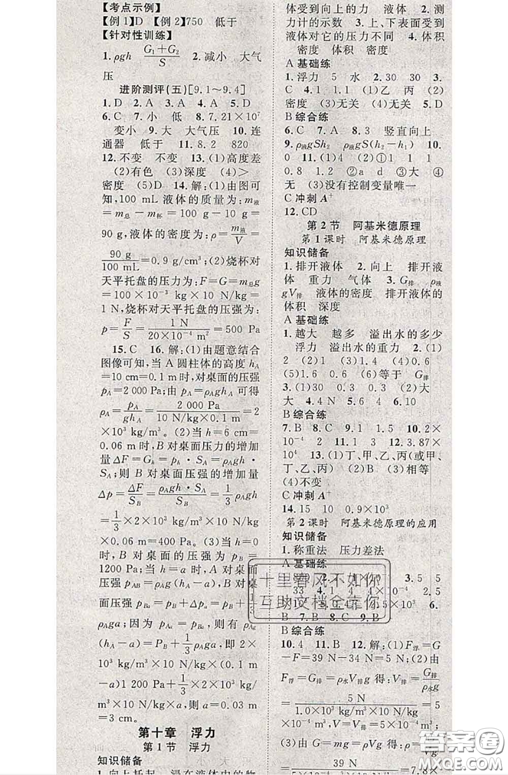 2020春優(yōu)質(zhì)課堂導(dǎo)學(xué)案八年級(jí)物理下冊(cè)人教版答案