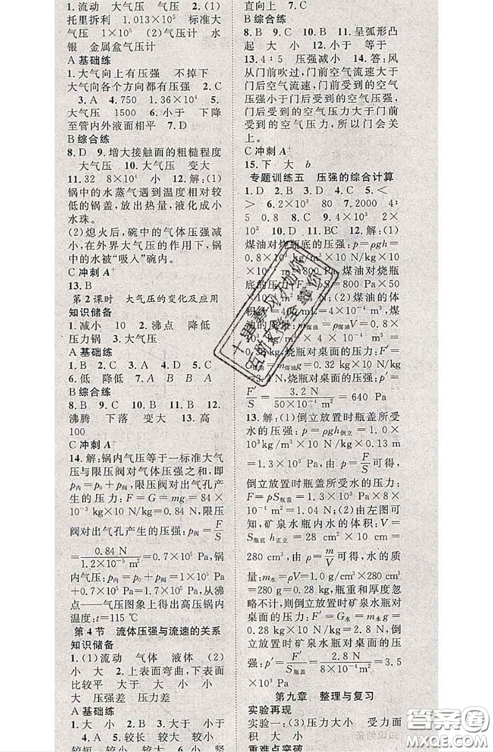 2020春優(yōu)質(zhì)課堂導(dǎo)學(xué)案八年級(jí)物理下冊(cè)人教版答案