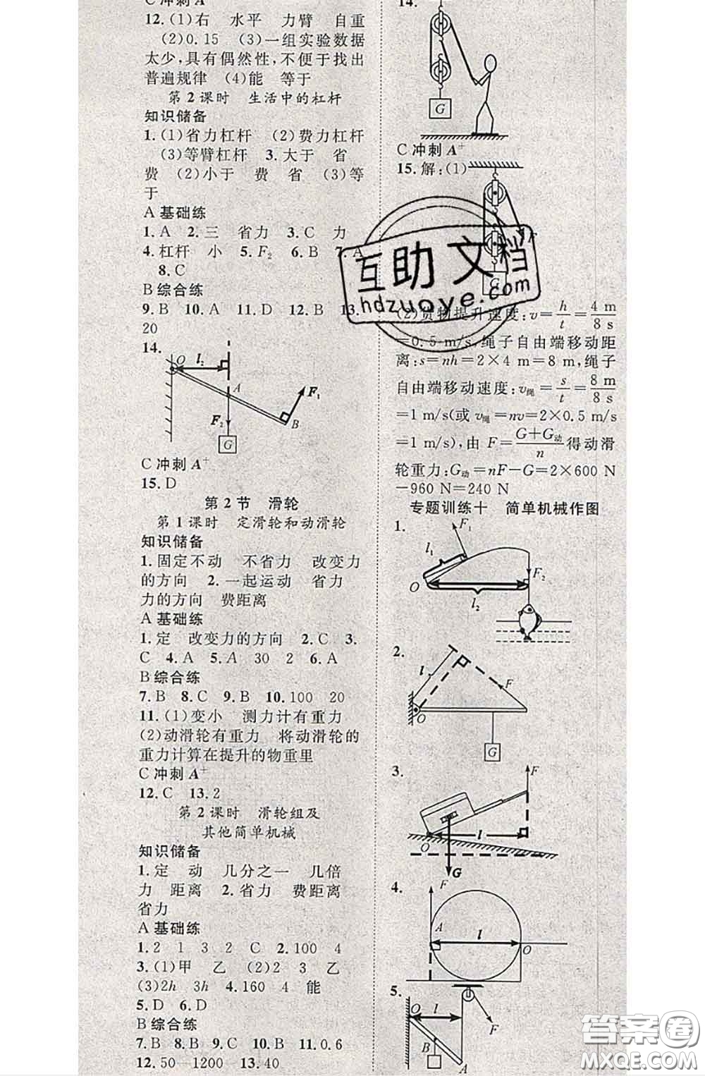 2020春優(yōu)質(zhì)課堂導(dǎo)學(xué)案八年級(jí)物理下冊(cè)人教版答案