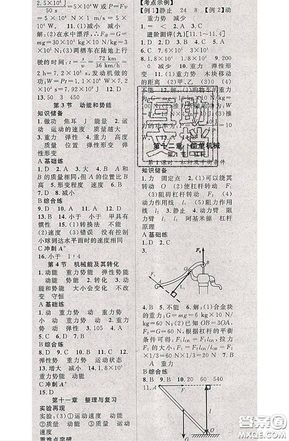 2020春優(yōu)質(zhì)課堂導(dǎo)學(xué)案八年級(jí)物理下冊(cè)人教版答案