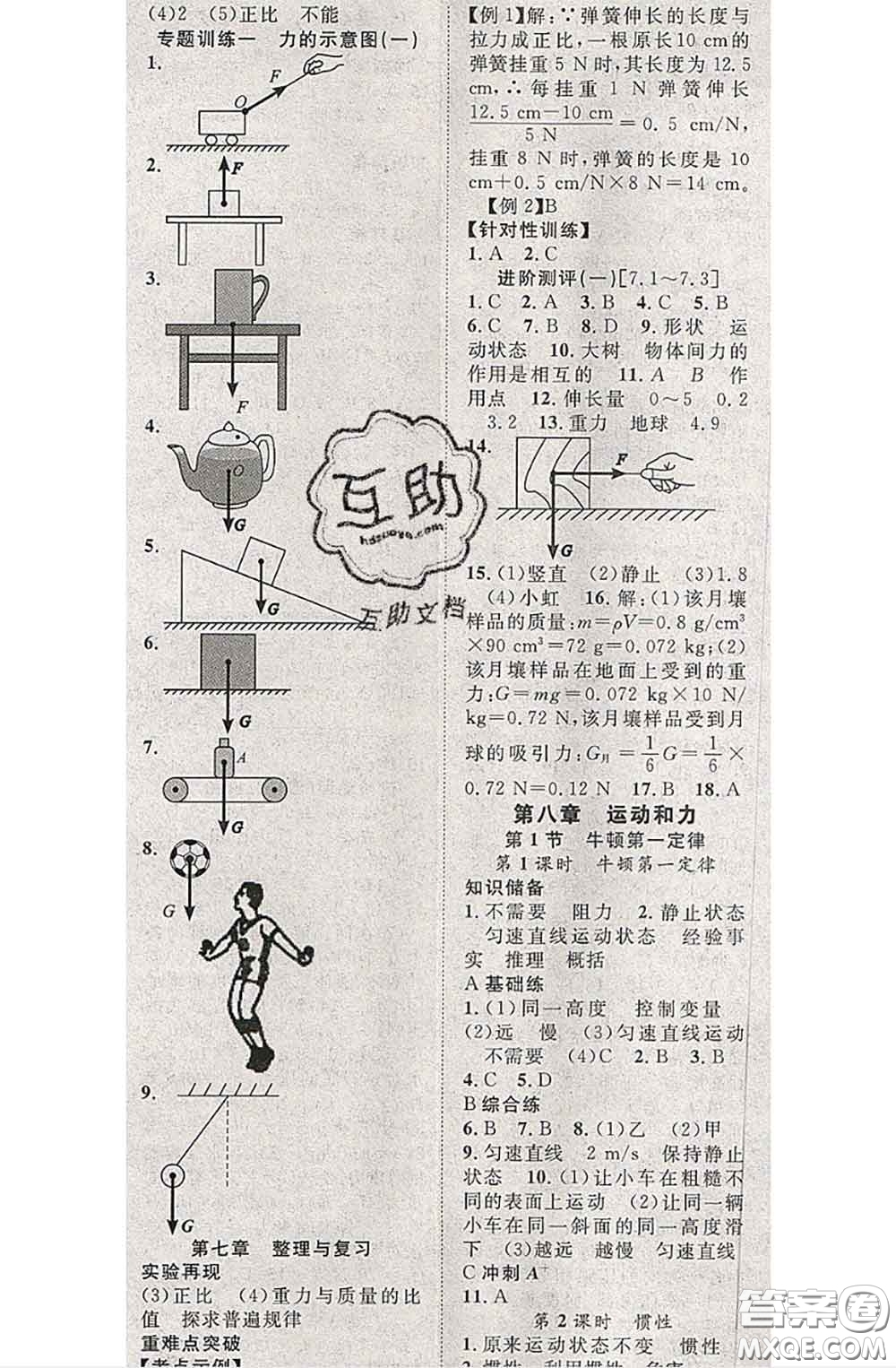 2020春優(yōu)質(zhì)課堂導(dǎo)學(xué)案八年級(jí)物理下冊(cè)人教版答案