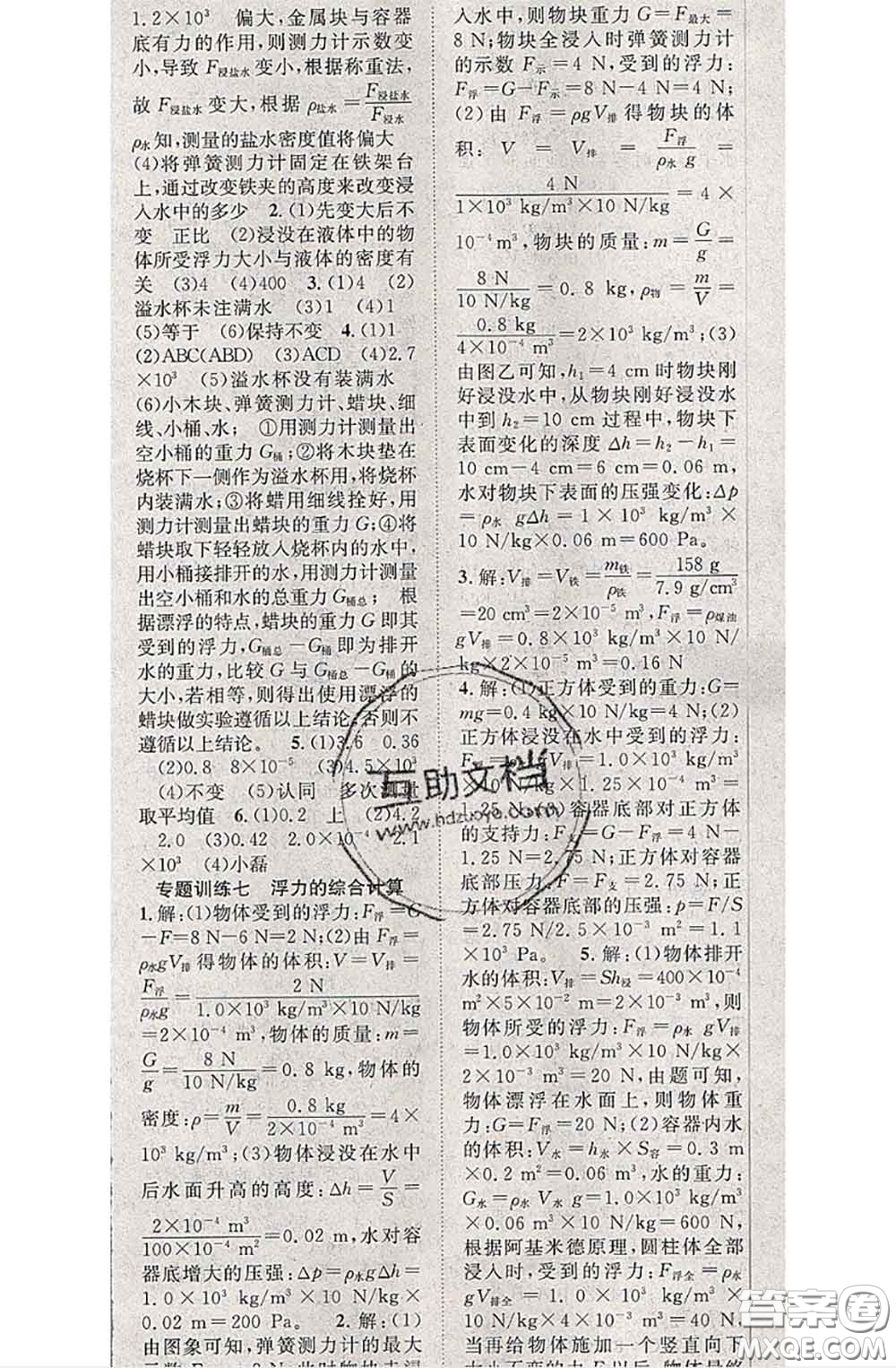 2020春優(yōu)質(zhì)課堂導(dǎo)學(xué)案八年級(jí)物理下冊(cè)人教版答案