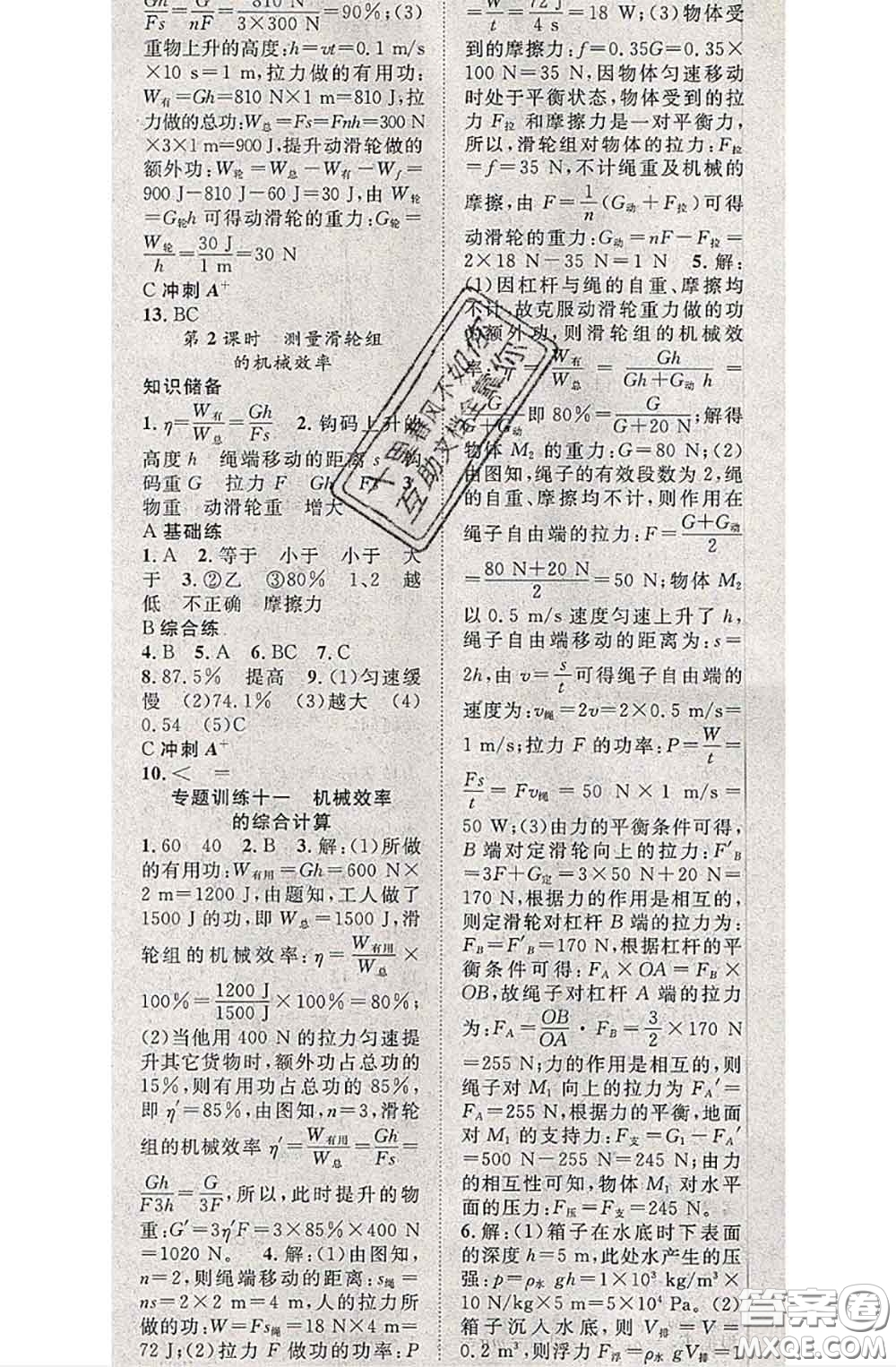 2020春優(yōu)質(zhì)課堂導(dǎo)學(xué)案八年級(jí)物理下冊(cè)人教版答案