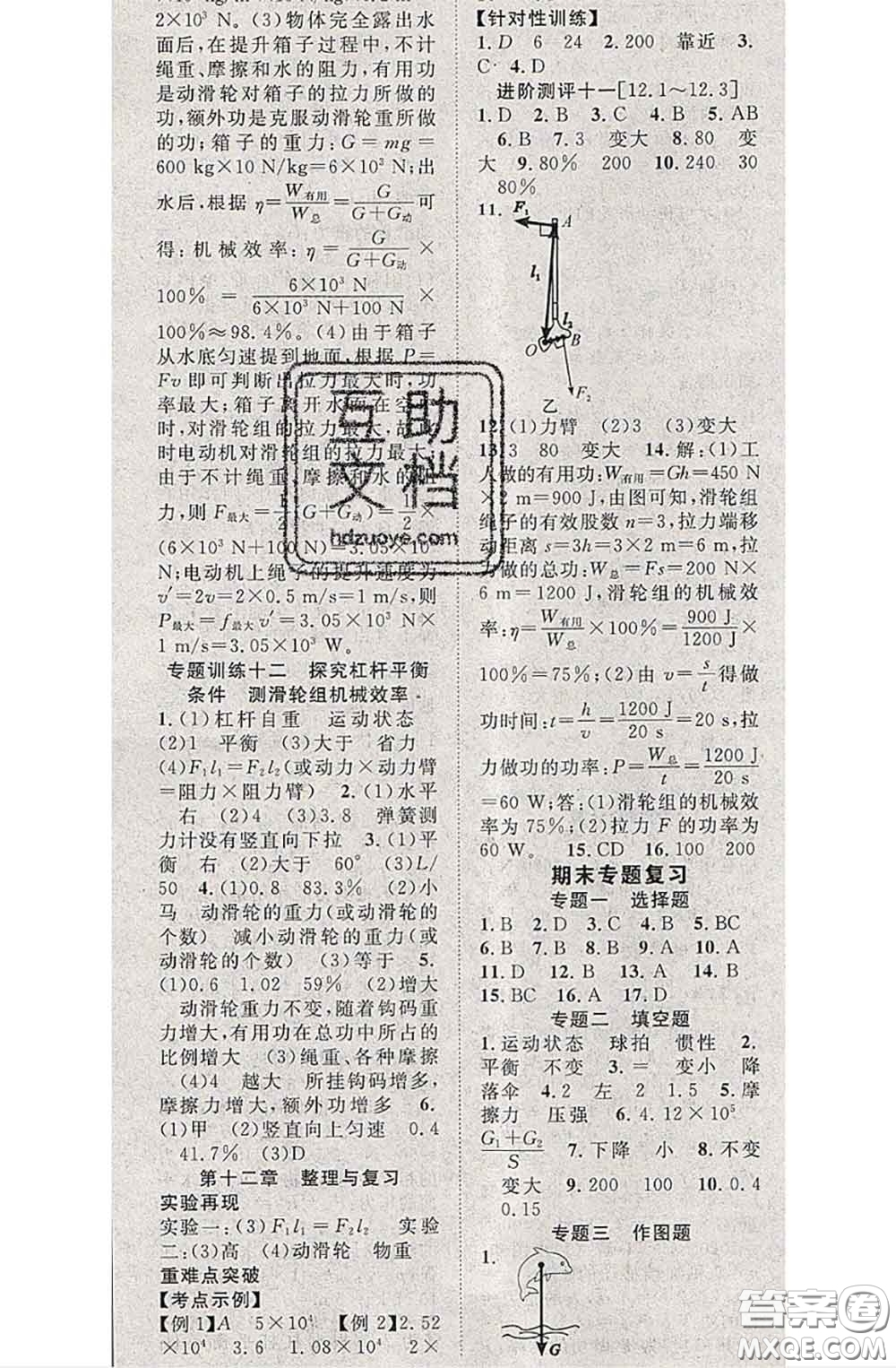 2020春優(yōu)質(zhì)課堂導(dǎo)學(xué)案八年級(jí)物理下冊(cè)人教版答案