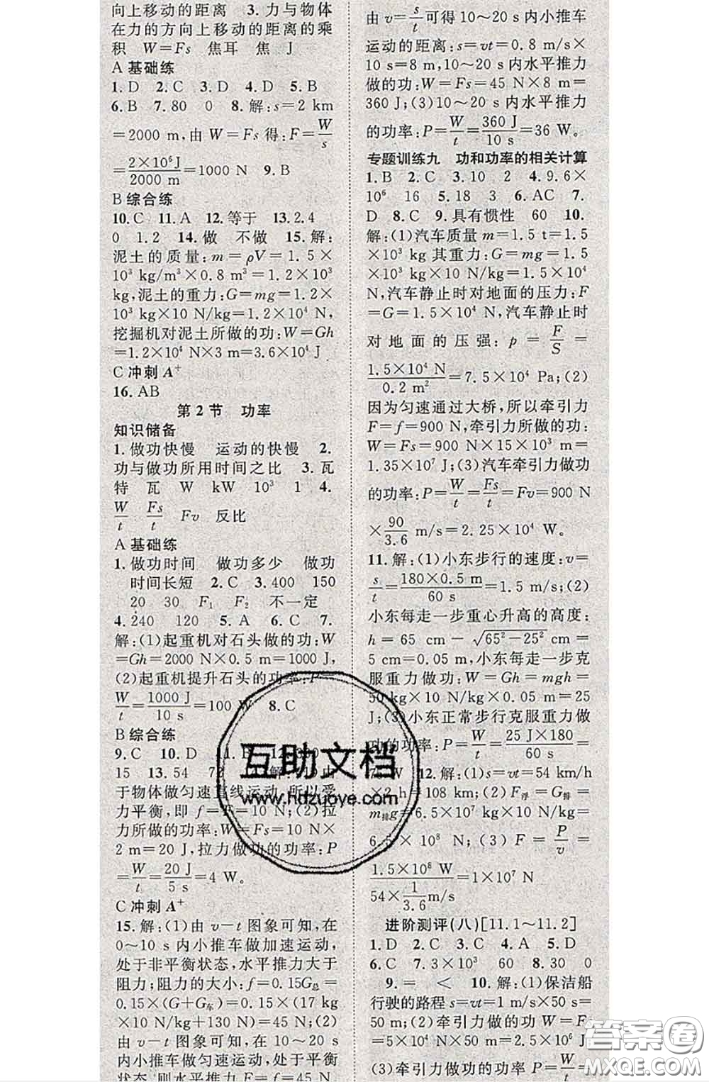 2020春優(yōu)質(zhì)課堂導(dǎo)學(xué)案八年級(jí)物理下冊(cè)人教版答案