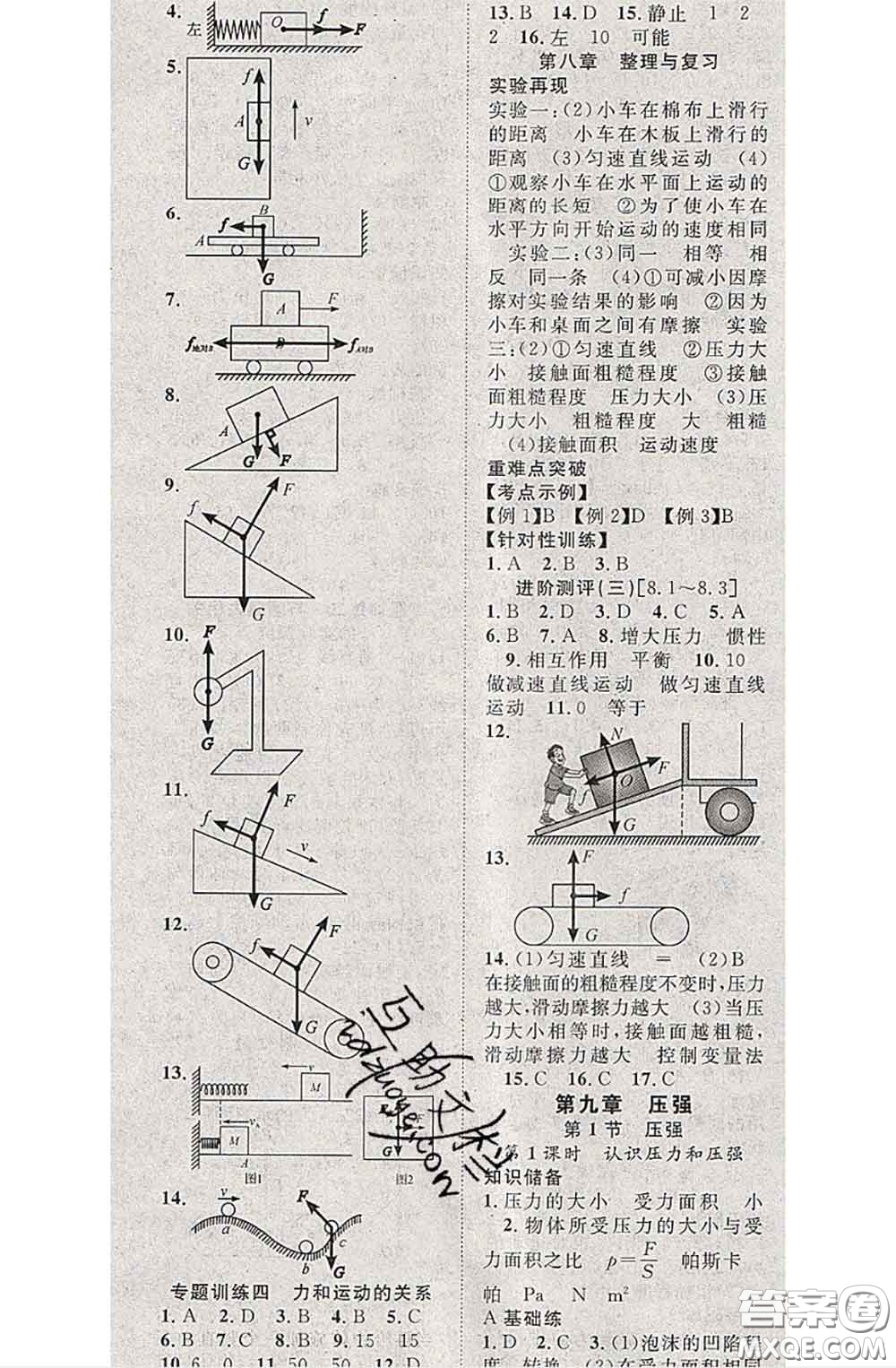 2020春優(yōu)質(zhì)課堂導(dǎo)學(xué)案八年級(jí)物理下冊(cè)人教版答案