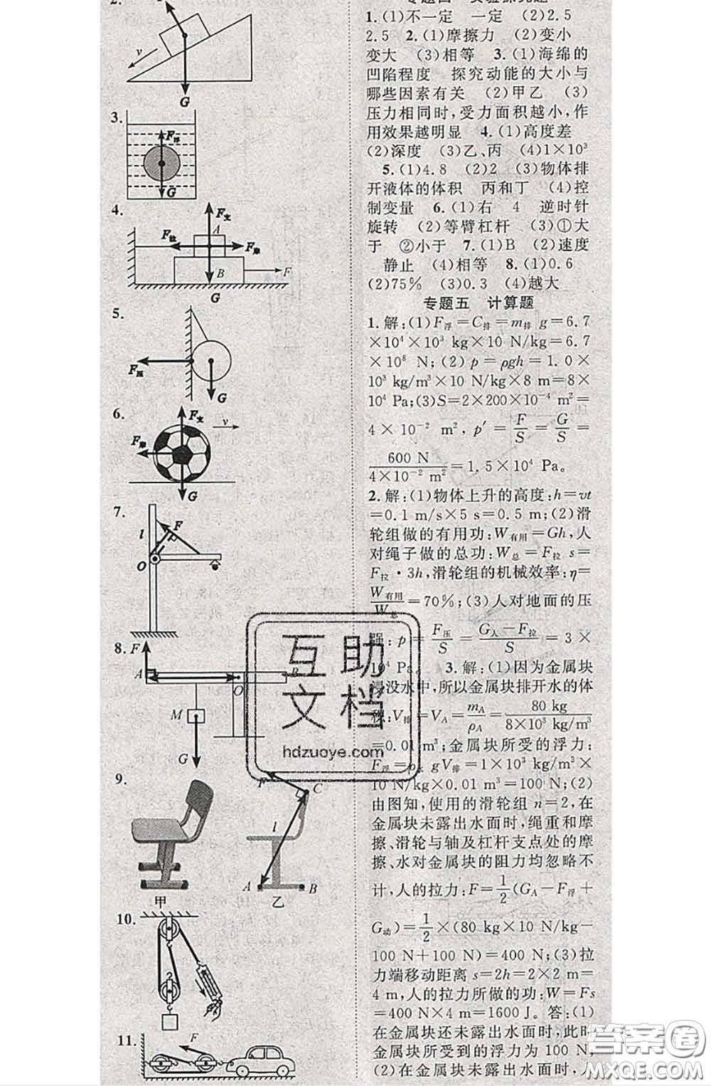 2020春優(yōu)質(zhì)課堂導(dǎo)學(xué)案八年級(jí)物理下冊(cè)人教版答案