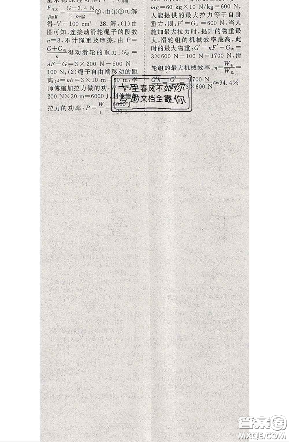 2020春優(yōu)質(zhì)課堂導(dǎo)學(xué)案八年級(jí)物理下冊(cè)人教版答案