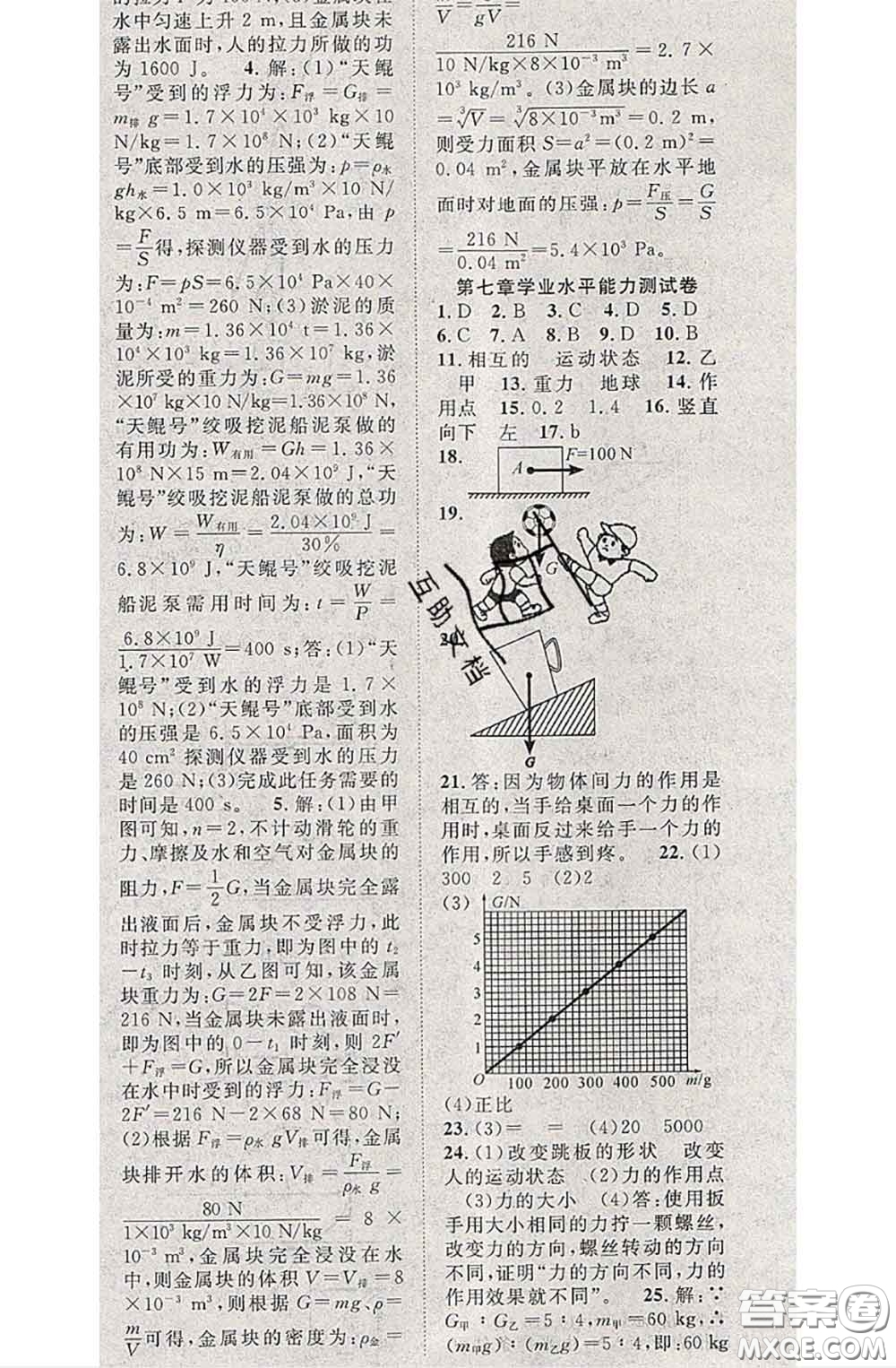 2020春優(yōu)質(zhì)課堂導(dǎo)學(xué)案八年級(jí)物理下冊(cè)人教版答案
