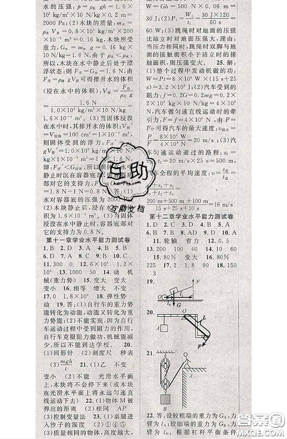 2020春優(yōu)質(zhì)課堂導(dǎo)學(xué)案八年級(jí)物理下冊(cè)人教版答案
