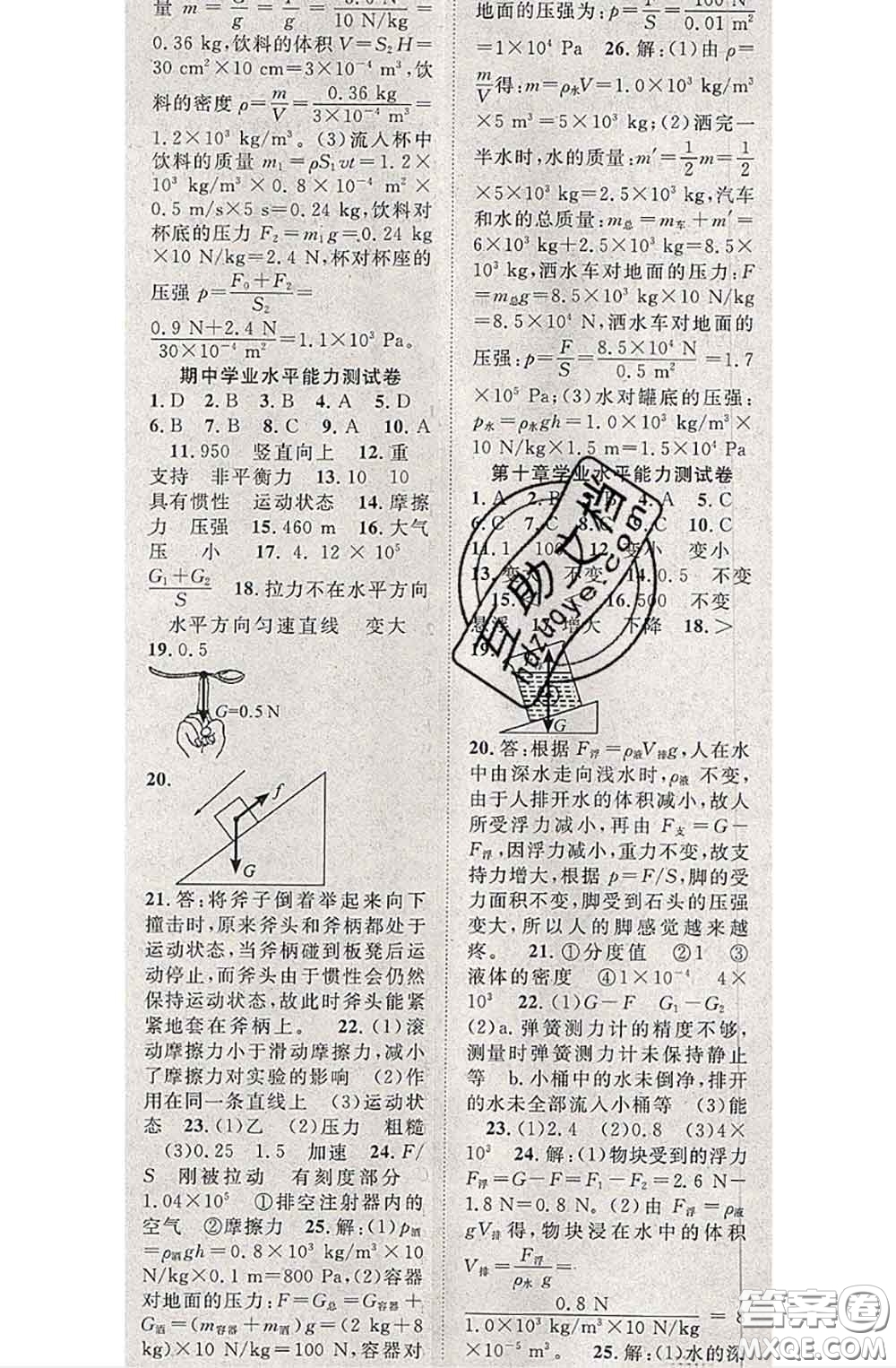 2020春優(yōu)質(zhì)課堂導(dǎo)學(xué)案八年級(jí)物理下冊(cè)人教版答案