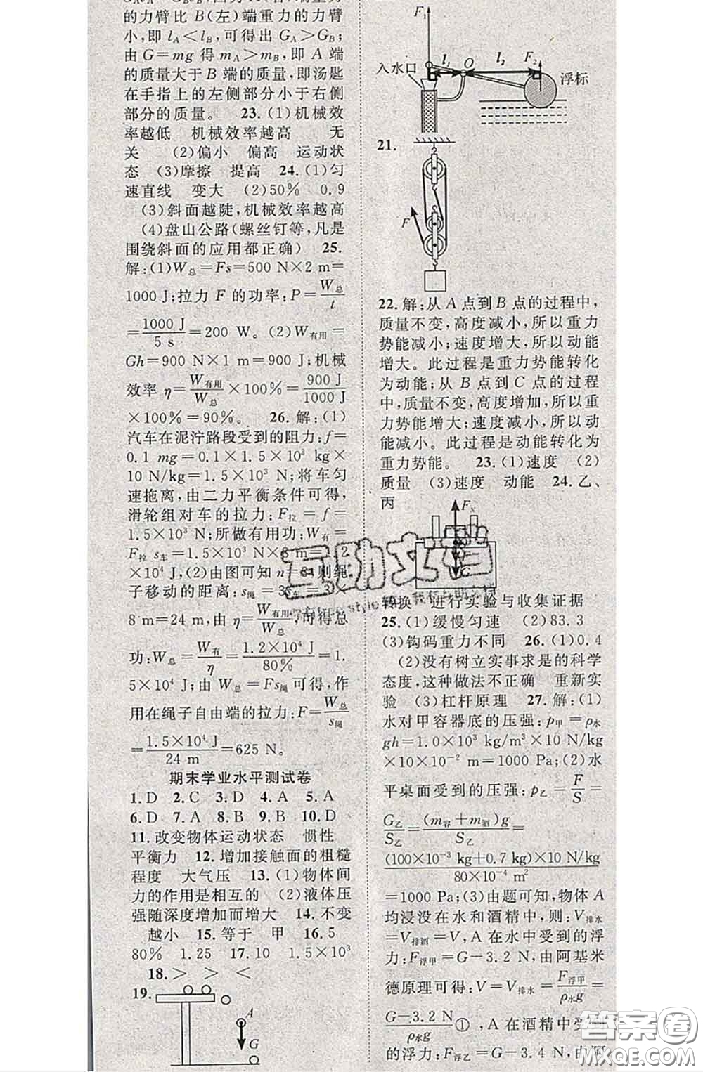 2020春優(yōu)質(zhì)課堂導(dǎo)學(xué)案八年級(jí)物理下冊(cè)人教版答案