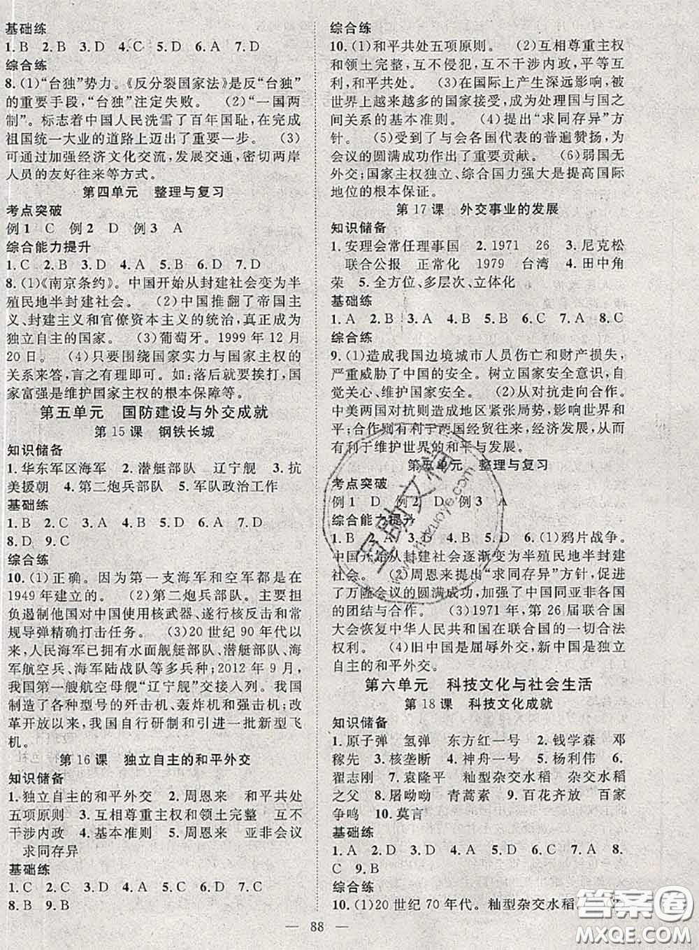 2020春優(yōu)質課堂導學案八年級歷史下冊人教版答案