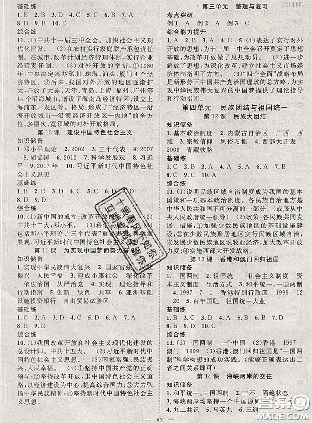2020春優(yōu)質課堂導學案八年級歷史下冊人教版答案