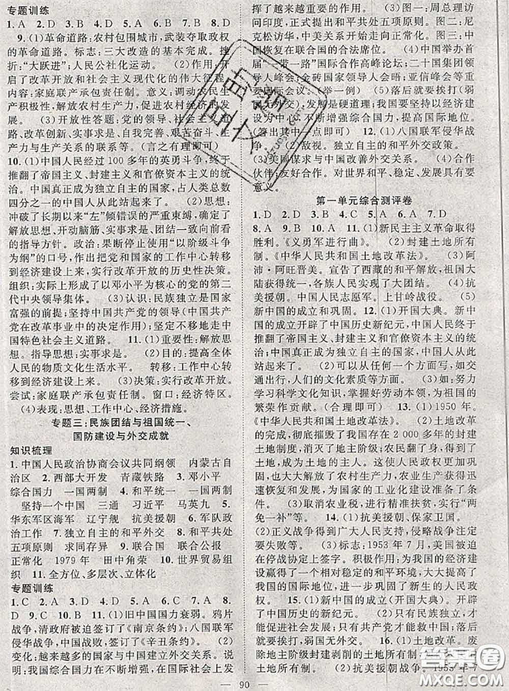 2020春優(yōu)質課堂導學案八年級歷史下冊人教版答案