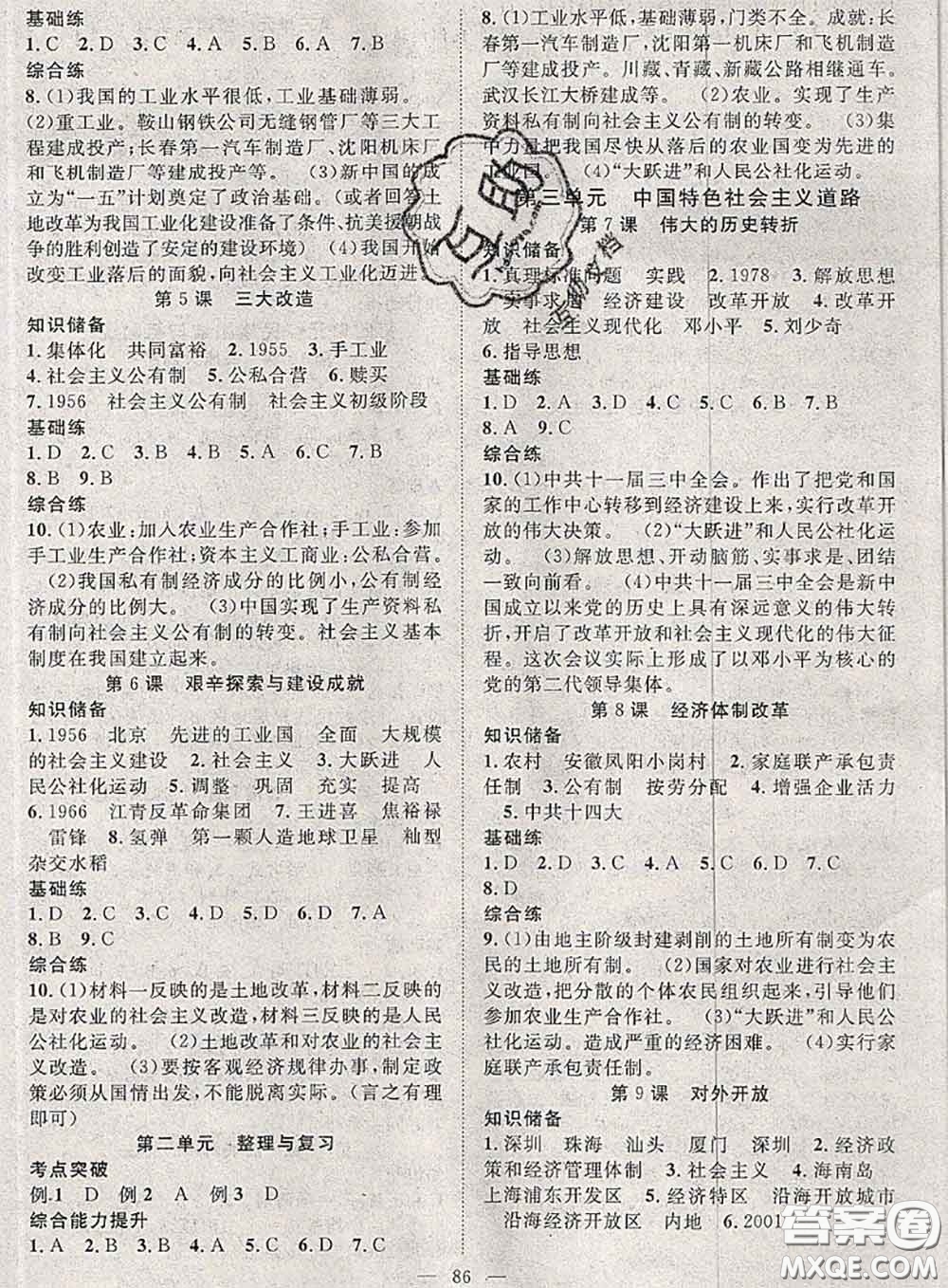 2020春優(yōu)質課堂導學案八年級歷史下冊人教版答案