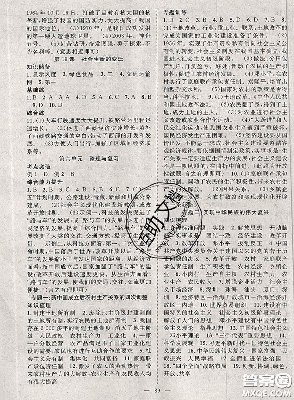 2020春優(yōu)質課堂導學案八年級歷史下冊人教版答案