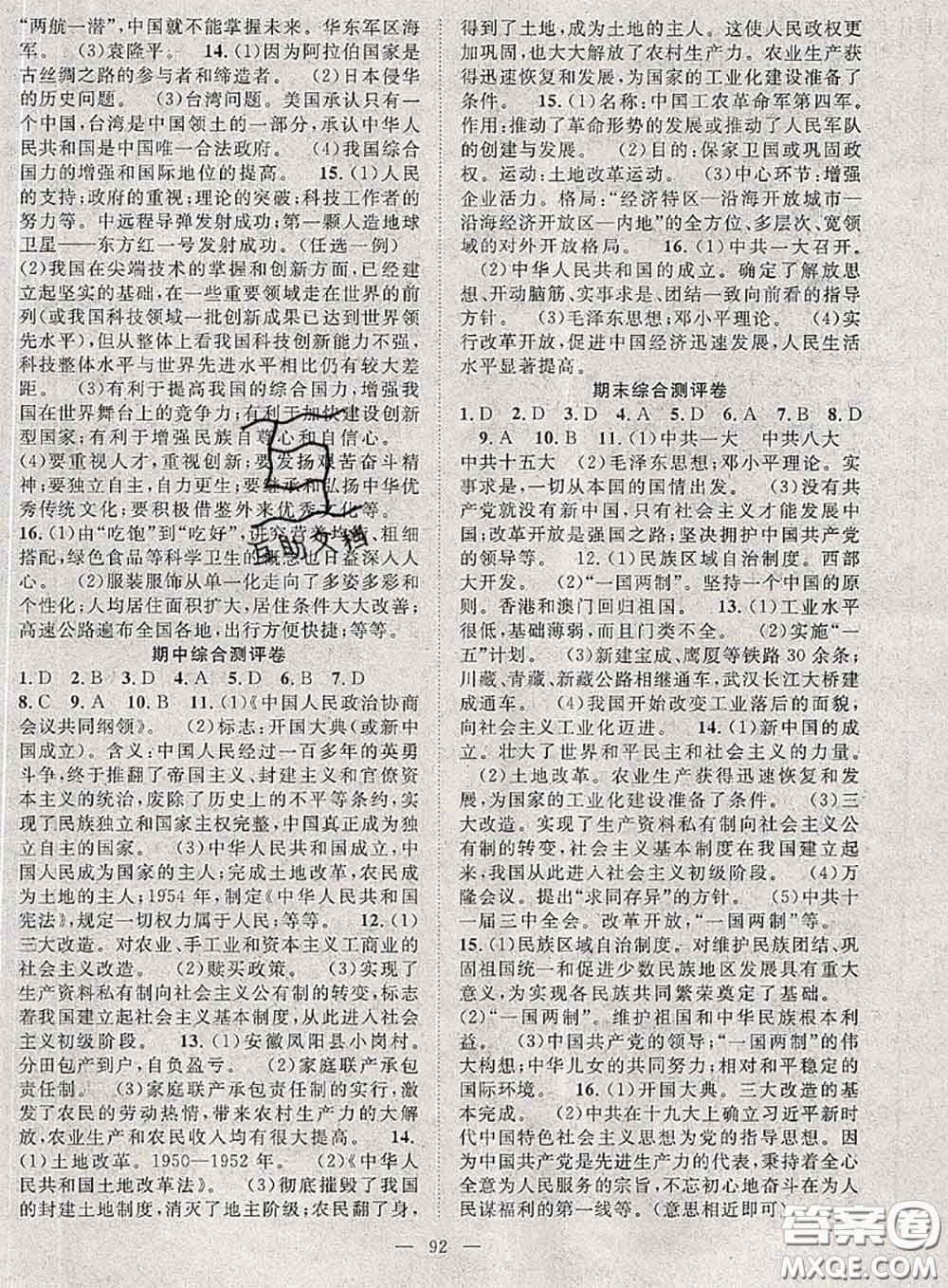 2020春優(yōu)質課堂導學案八年級歷史下冊人教版答案