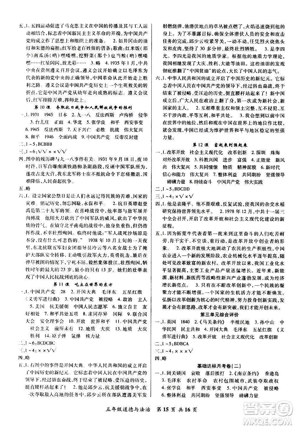 2020年好學(xué)生課堂達(dá)標(biāo)道德與法治五年級(jí)下冊(cè)部編版參考答案
