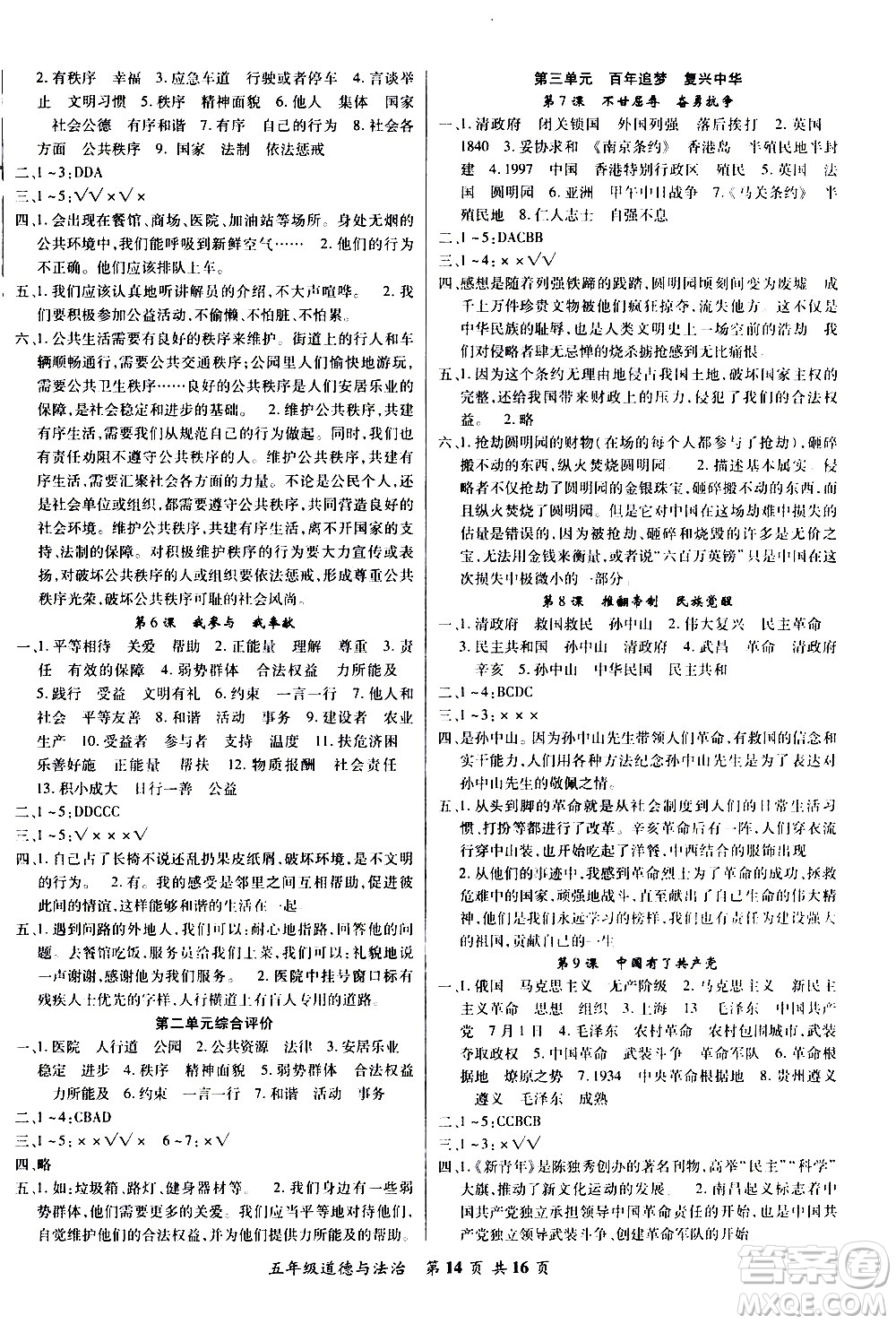 2020年好學(xué)生課堂達(dá)標(biāo)道德與法治五年級(jí)下冊(cè)部編版參考答案