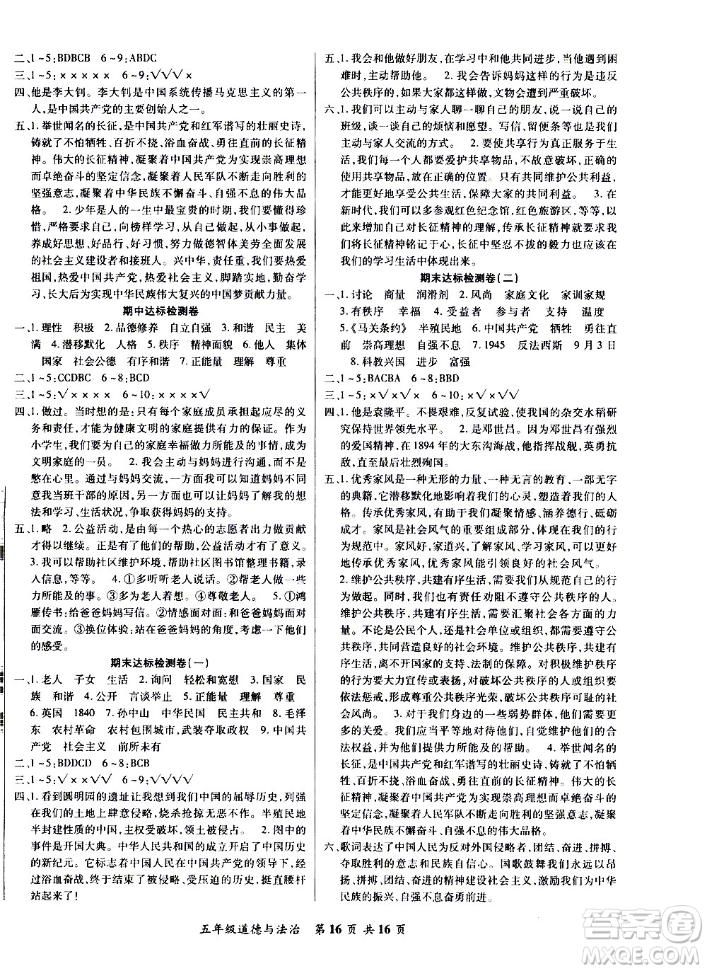 2020年好學(xué)生課堂達(dá)標(biāo)道德與法治五年級(jí)下冊(cè)部編版參考答案