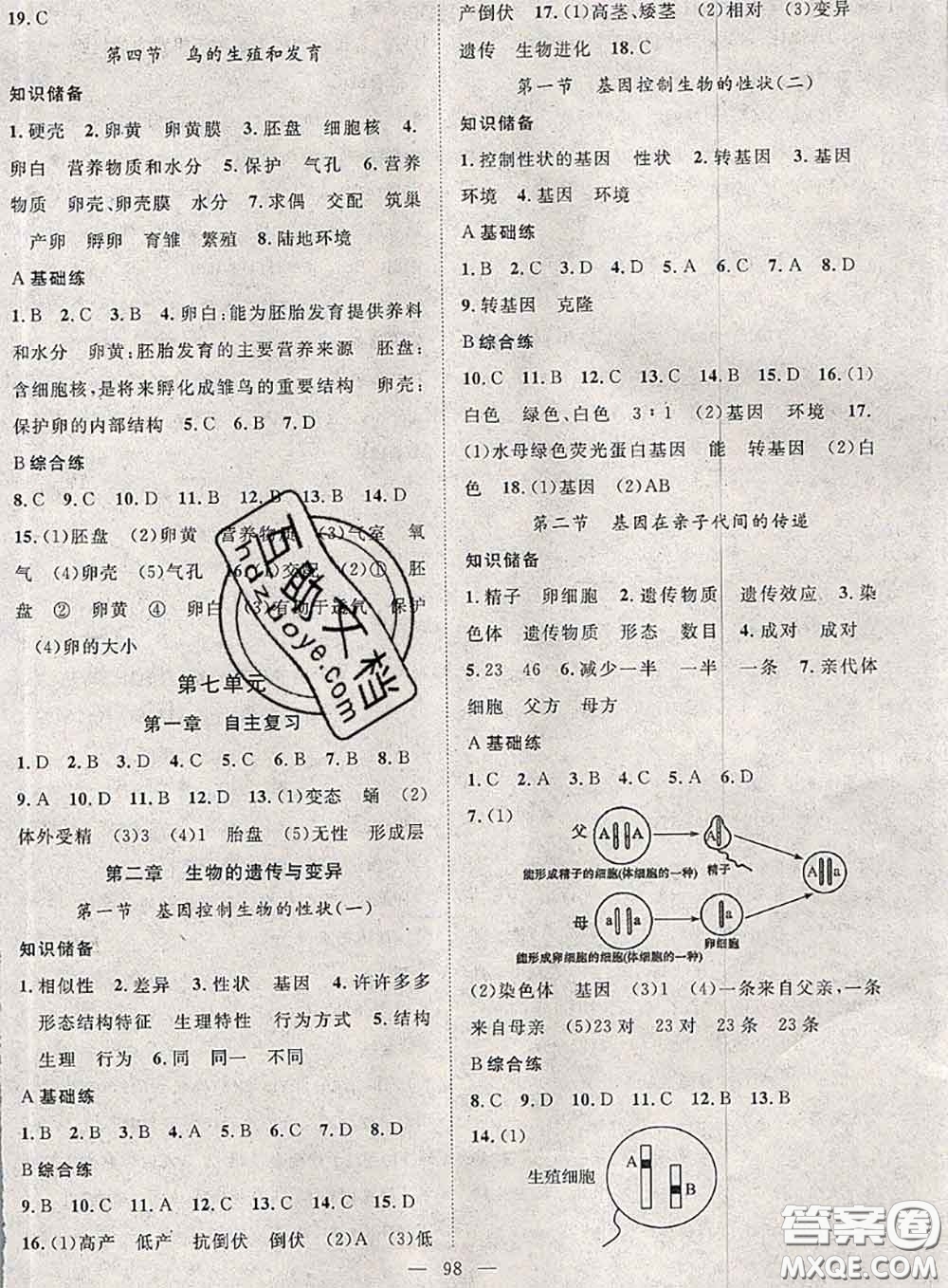 2020春優(yōu)質(zhì)課堂導(dǎo)學(xué)案八年級(jí)生物下冊(cè)人教版答案