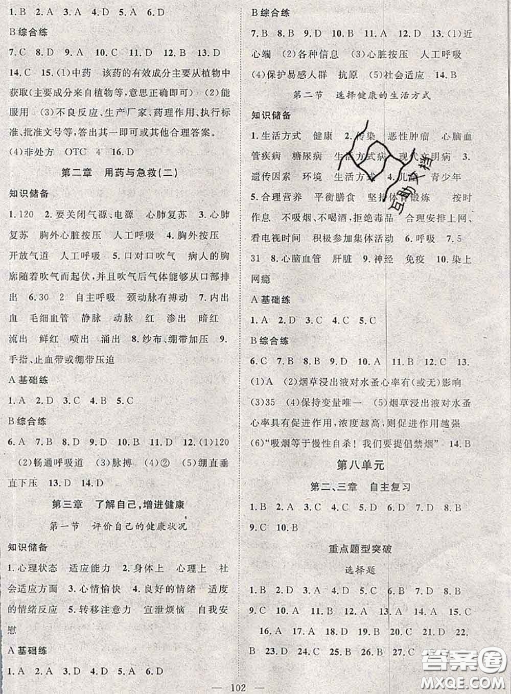 2020春優(yōu)質(zhì)課堂導(dǎo)學(xué)案八年級(jí)生物下冊(cè)人教版答案