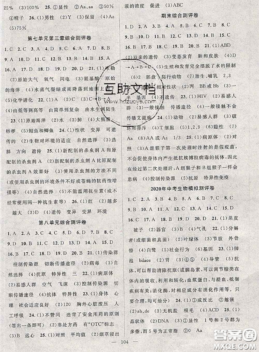 2020春優(yōu)質(zhì)課堂導(dǎo)學(xué)案八年級(jí)生物下冊(cè)人教版答案